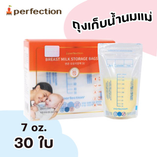 SALE🔥 Perfection ถุงเก็บน้ำนม [ 7 ออนซ์ / 30 ถุง ]  Breast Milk Storage Bags แถบแสดงอุณหภูมิ