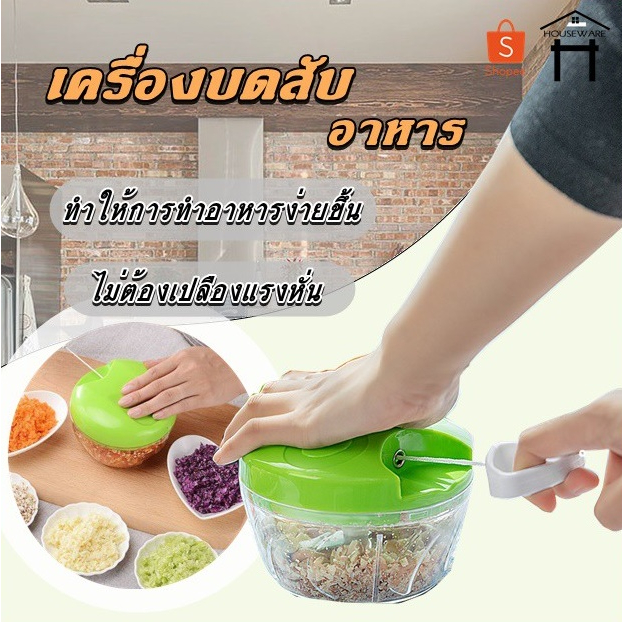 เครื่องบดสับ บดอาหาร แบบมือดึงอเนกประสงค์ ขายสุ่มสี