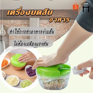 เครื่องบดสับ เครื่องบดอาหาร เครื่องบดแบบมือดึง เครื่องบดอเนกประสงค์ ขายสุ่มสี