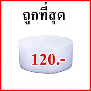 (1 ม้วน) Air bubble บับเบิ้ล ขนาด 25 ซม. x 90 เมตร