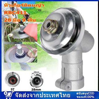 หัวเกียร์ตัดหญ้า รุ่นสามเหลี่ยม NB411/GX35/RBC411/CG328/เครื่องยี่ห้อจีนทุกรุ่น (28 มิล 9 ฟัน)