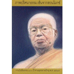 ภาพปริศนาธรรม เซ็นจากสวนโมกข์  / พุทธทาสภิกขุ *****หนังสือมือ2 สภาพ 65%****เฉพาะผู้ที่รับสภาพหนังสือเก่าได้เท่านั้น*****