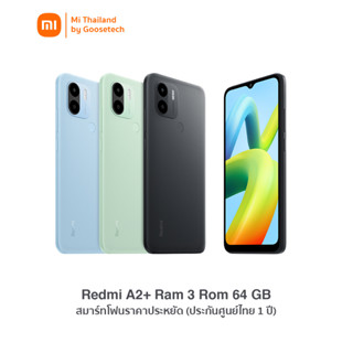 Redmi A2+ Ram 3 Rom 64GB สมาร์ทโฟนราคาประหยัด (ประกันศูนย์ไทย 1 ปี)