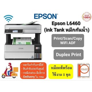 EPSON L6460 (Print/scan/Copy/Wifi ADF) InkTank พร้อมหมึกแท้ครบทุกสี