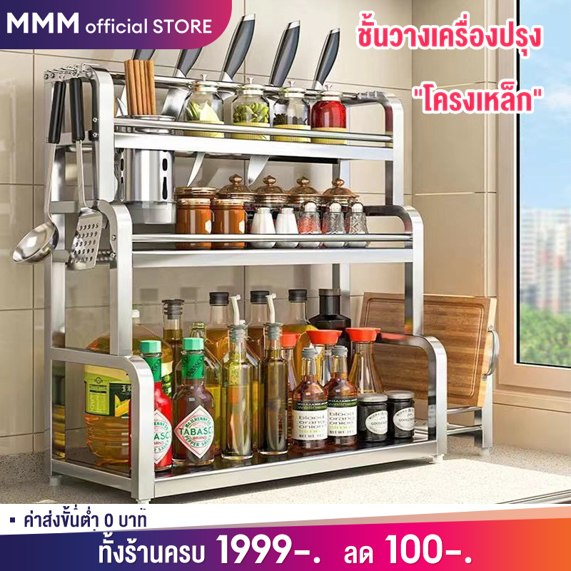 MMM ชั้นวางเครื่องปรุง 2/3ชั้น  สำหรับวางของในครัว ชั้นวางขวดเครื่องปรุง   กันสนิม จัดระเบียบห้องครั