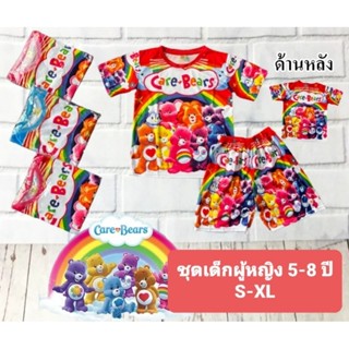 KSU-E(S-XL) ชุดเด็กผู้หญิง ชุดแขนสั้นขาสั้น ผ้าไมโคร/ผ้ามัน Care Bears มี 4 ไซส์ S/M/L/XL 5-8 ปี นน.15-27 กก.