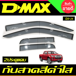 กันสาดประตู คิ้วกันสาด สีดำใส รุ่น2ประตูแคบ อีซูซุ ดีแม็ก Dmax 2020 2021 2022 2023 2024 ใส่ร่วมกันได้ (ป้ายระบุ2019)