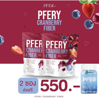 ไฟเบอร์ ของแท้(ฟรีบล็อกไขมัน) PFERRY Carnberry Fiber