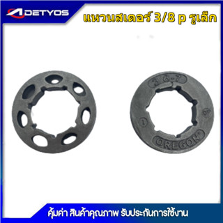 สเตอร์แหวน แหวนสเตอร์3/8p, 3/8 , 325 , 404 MS180 เลื่อยยนต์ (อย่างดีOREGON)