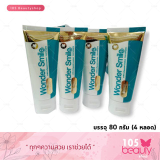 ** กรีดบาร์โค้ด** ของแท้100% ยาสีฟัน Wonder Smile Toothpaste วอนเดอร์ สไมล์ ทูธพาส ( 4 หลอด ) ปริมาณ 80 กรัม.