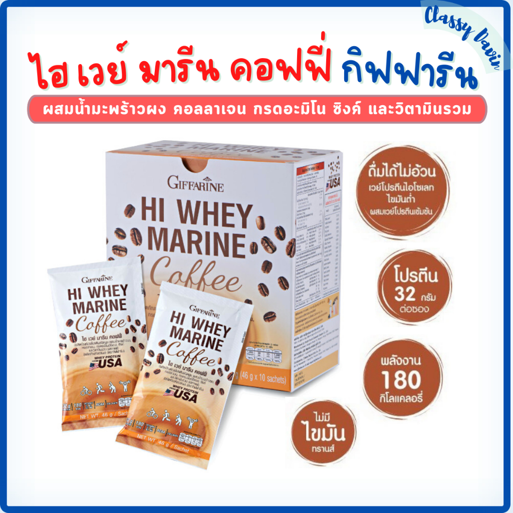 ไฮ เวย์ มารีน คอฟฟี่ รสกาแฟ เวย์โปรตีนไอโซเลทเกรดพรีเมี่ยม ผสมน้ำมะพร้าวผง คอลลาเจน กรดอะมิโน BCAA ซ