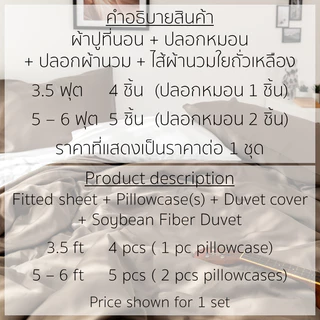 ชุด ผ้าปูที่นอนใยไผ่ + ปลอกหมอน + ปลอกผ้านวม + ไส้ผ้านวมใยถั่วเหลือง.. ฟูกสูง 16" DeepSet