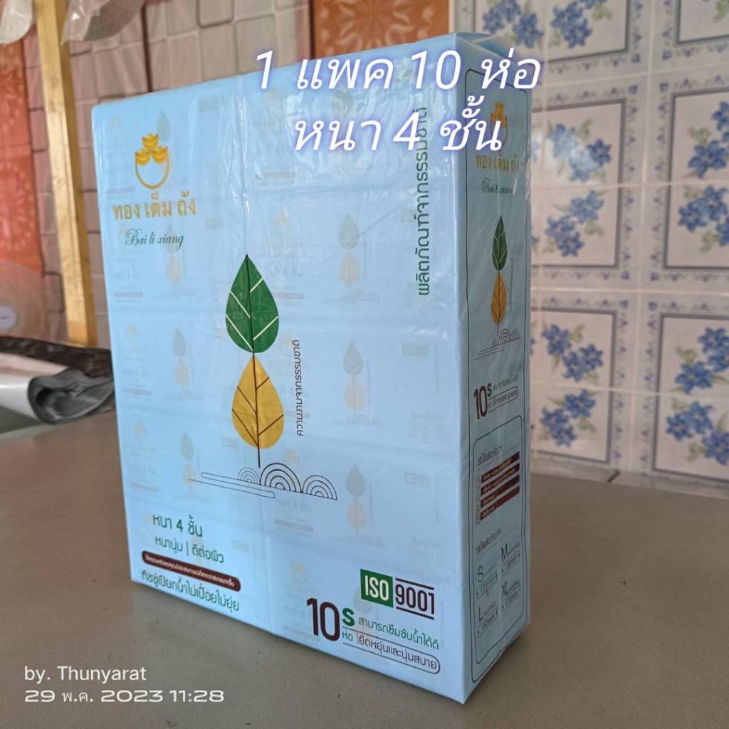 ทิชชู่หนา 4 ชั้นห่อสีฟ้า.