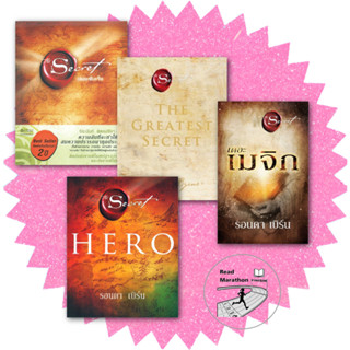 (พร้อมส่ง) หนังสือ The Secret,HERO (ฮีโร่),เดอะเมจิก (The Magic),The Greatest Secret เดอะเกรเทสต์ซีเคร็ต,รอนดา เบิร์น