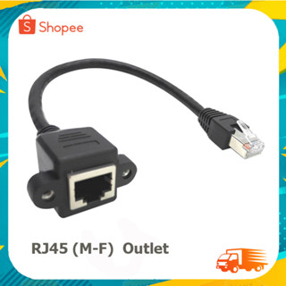 สายต่อแลน ผู้-เมีย Cable RJ45 M-F ต่อหน้าหน้ากากเต้ารับสาย หน้ากาก outlet