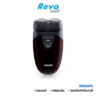 Philips Shaver เครื่องโกนหนวดไฟฟ้า รุ่น PQ206/18 โกนหนวดแนบสนิท ปรับตามความโค้งมนของรูปหน้า