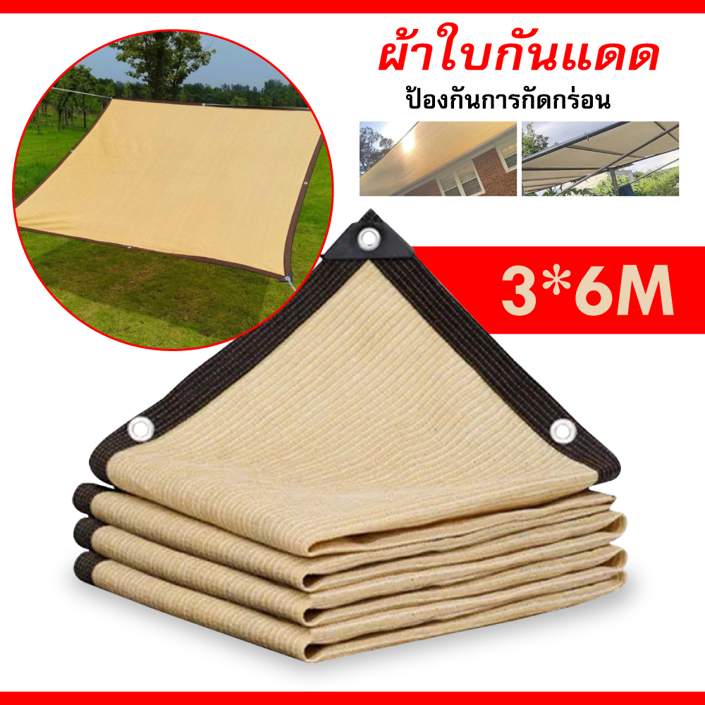 สแลนกันแดด ผ้าสแลนกันแดด สแลนกรองแสง ผ้าบังแดด ผ้าใบกันแดด กันสาด ตาข่ายกรองแสง สแลนกรองแสง 80 ผ้าสแ