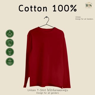 Rksgarment เสื้อยืดหญิง-ชาย Cotton100% เสื้อยืดคอกลม สีแดงเลือดหมู แขนยาว