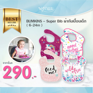 BUMKINS Super Bib ผ้ากันเปื้อนเด็ก ( 6-24m )