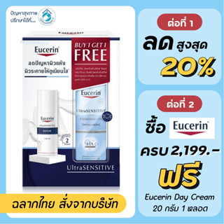 Eucerin Repair Cream / Eucerin UltraSensitive Repair Cream 50 ml. { เกาหลี } ฟรี cleansing gel 200 ml.