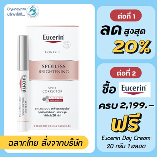 Eucerin Spot Corrector 5 ml. / Eucerin Spotless Brightening Spot Corrector 5 ml.