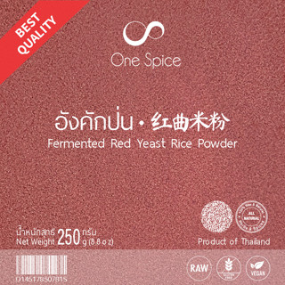 OneSpice อังคักป่น 250 กรัม | สมุนไพร อังคัก อั่งคัก ข้าวแดง ป่น ผง เต้าหู้ยี้ เย็นตาโฟ โคจิแดง | Red Yeast Rice ANK