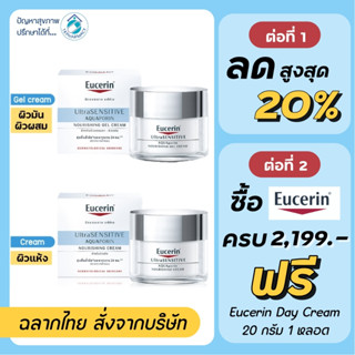 Eucerin Aquaporin Cream / Eucerin Aquaporin Gel Cream / Eucerin Ultrasensitive Aquaporin Nourishing Gel Cream 50 ml.