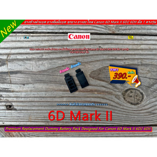 ยางข้างฝาแบต Canon 6D Mark II 6D2 6DII ยางชิ้นเล็ก ยางอะไหล่ มือ 1 ตรงรุ่น