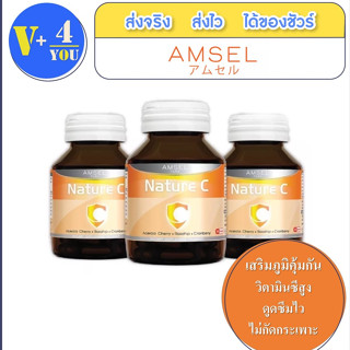 🔥lotใหม่ พร้อมส่ง !!🔥Amsel Nature C แอมเซล เนเจอร์ ซี วิตามินซีจากธรรมชาติ (30 แคปซูลx3ขวด)