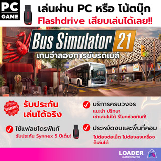 🎮 Bus Simulator 21 เกมแฟลชไดรฟ์ เสียบแฟลชไดรฟ์ เล่นได้ทันที  [PC game] [เกม คอม] [เกม PC]