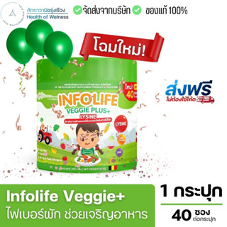 ส่งฟรี!!⚡️โปร590⚡ Veggie Plus Lysine เด็กเบื่ออาหาร ลูกไม่ทานข้าว กินยาก ลูกไม่กินผัก เจริญอาหาร ท้องผูก การขับถ่าย ผงผั