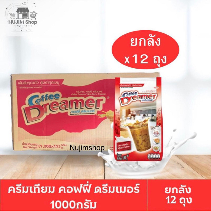 🔥ส่งเร็ว!!🔥(ยกลัง)ครีมเทียมแดง ครีมเมอร์ 12ถุง