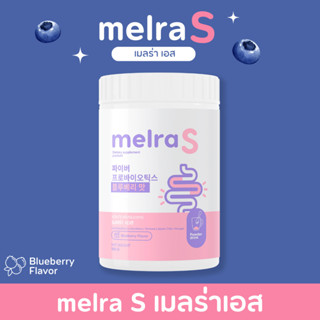 พร้อมส่ง/ส่งฟรี เมลร่าเอส MelraS ไฟเบอร์เกาหลี ลดพุง เผาผลาญไขมัน ขับถ่ายดี ดูดซึมดี ( 1กระปุก ขนาด 150 กรัม)