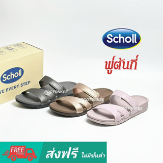 Scholl Hoya 1F-2608 รุ่น โฮย่า รองเท้าแตะสวม ผู้หญิง รองเท้าสุขภาพ นุ่มสบาย กระจายน้ำหนัก