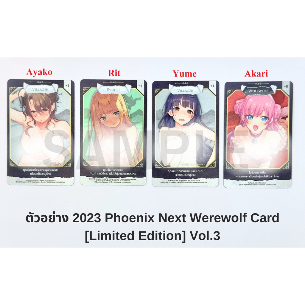 [Phoenix] [แยกได้] 2023 Phoenix Next Werewolf Card [Limited Edition]! Vol.3 Ayako / Yume / Akari / R