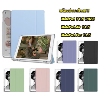 006.พร้อมส่ง เคสสำหรับไอแพด มีที่ใส่ปากกา "รุ่นหลังใสขุ่น" ใช้กับ HUAWEI matepad 11.5 2023 matepad Air 11.5 Pro 11.5