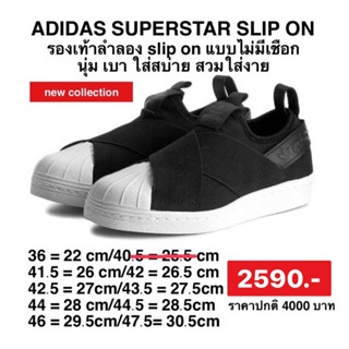 รองเท้าADIDAS SUPERSTAR SLIP-ON สีดำ ของแท้