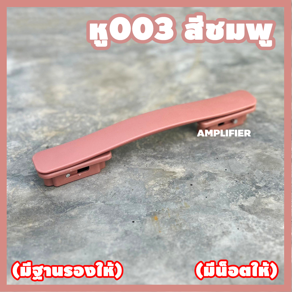 พร้อมส่ง กทม หูจับกระเป๋าเดินทาง มือจับกระเป๋าเดินทาง หูกระเป๋าเดินทาง ที่จับกระเป๋าเดินทาง