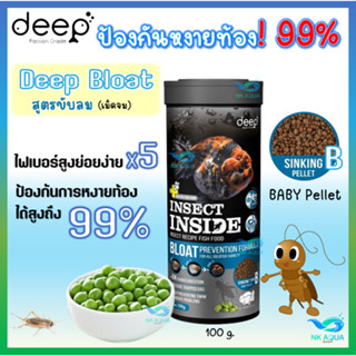 🔥ปลาทองหงายท้องต้องกินอาหารสูตรขับลม🔥 Deep Bloat อาหารปลาทอง สูตรป้องกันปลาหงายท้อง ช่วยขับลม 100 g.