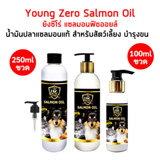 Young Zero Salmon Oil น้ำมันปลาแซลมอนแท้ สำหรับสัตว์เลี้ยง บำรุงขน สุนัข แมว