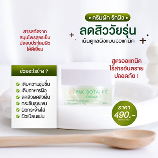 ครีมผักBio สูตรอ่อนโยน สารสกัดเย็นจากแตงกวา เด็กเริ่มโตเป็นสาวใช้ดี