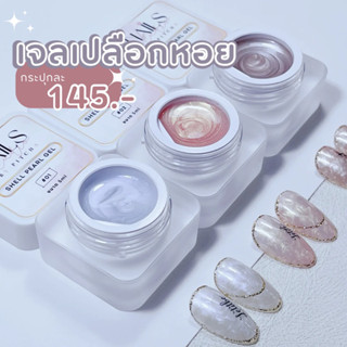 Shell pearl gel เจลเปลือกหอย