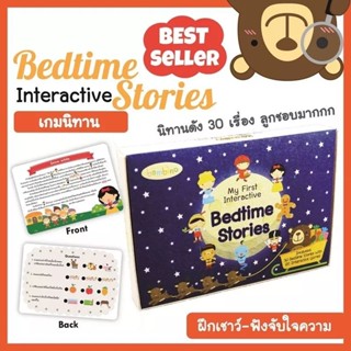 นิทานก่อนนอน 🎉 Interactive Bedtime Stories 🎉 บอร์ดเกม