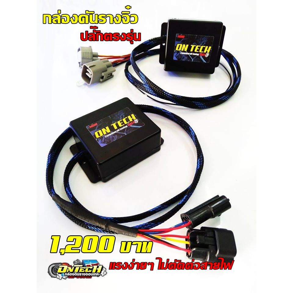 กล่องดันราง ปลั๊กตรงรุ่น Isuzu ดีแม็ก เชฟ Mu7 Dmax 2005-2011 / ออนิว Dmax 2012-2019 (ฟรี สติ๊กเกอร์NTS)