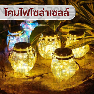 โคมไฟโหลแก้วโซล่าเซลล์ โคมไฟแบบแขวน โคมไฟลูกแก้ว โคมไฟแต่งบ้าน แต่งสวน เปิด-ปิดเองอัตโนมัติ