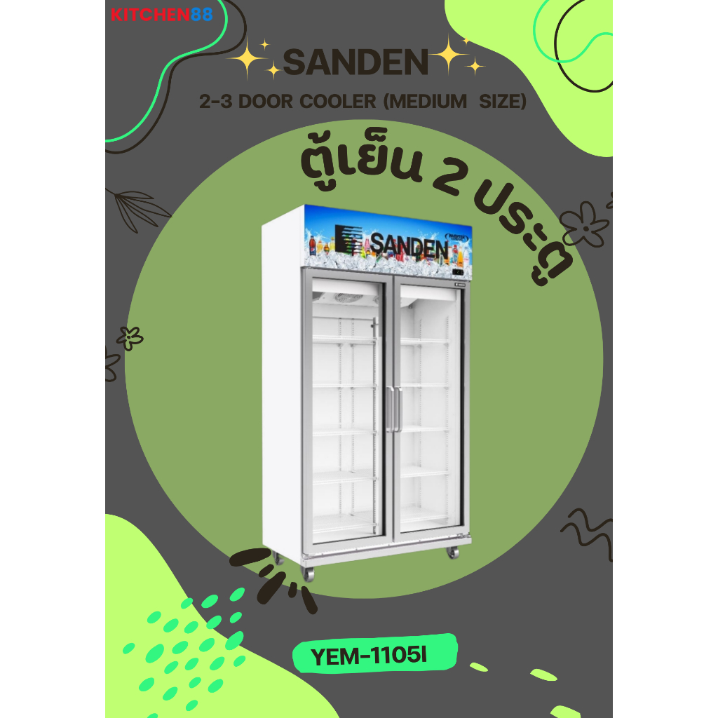 SANDEN ตู้แช่เครื่องดื่ม 2 ประตู INVERTER 28.3 คิว รุ่น YEM-1105I