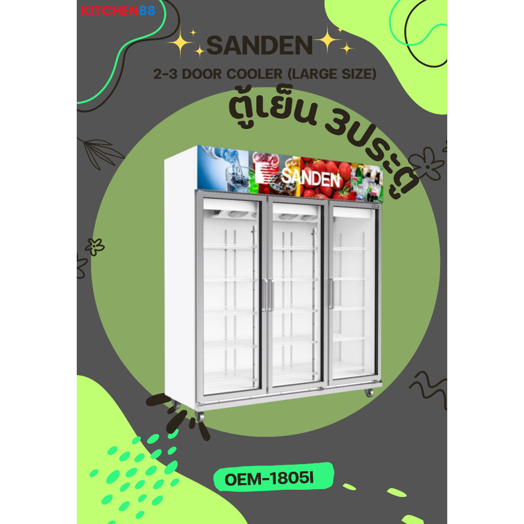 SANDEN ตู้แช่เครื่องดื่ม 3 ประตูขนาด 53 คิว รุ่น OEM-1805I