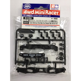 กันชนหน้าสปริงคาร์บอนปี 2013 TAMIYA 94935 Carbon Reinforced Wide Roller Stay (Damped) Mini 4WD GP 2013 งานแรร์ไอเทม