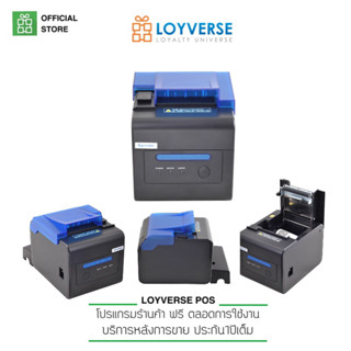 LOYVERSE POS เครื่องพิมพ์สลิปความร้อน USB-RS232-WIFI-LAN (Auto-cut) ขนาด 80มม