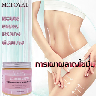 อเมริกาเหนือขายร้อน MOPOYAT ครีมลดน้ำหนัก 200ml การเผาผลาญไขมันลดน้ำหนัก ครีมลดไขมัน ครีมกระชับสัดส่วน ครีมสลายไขมัน